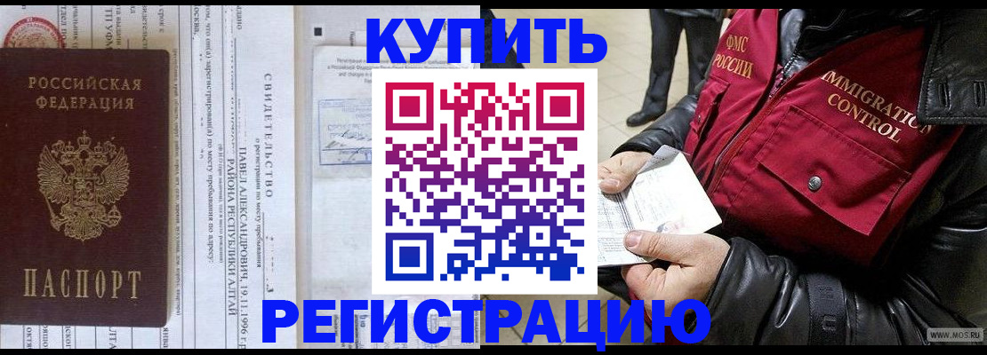 временная регистрация 2025 в Хилке